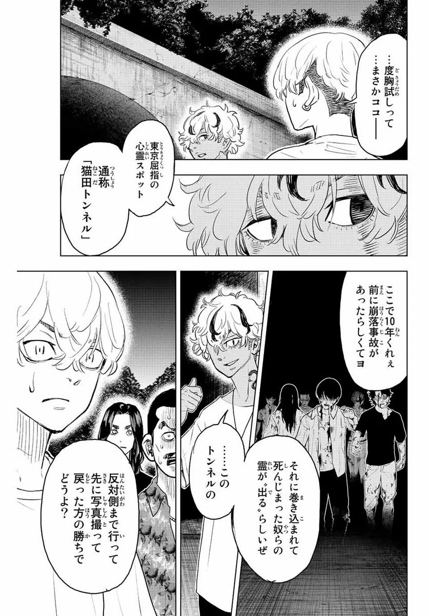 東京卍リベンジャーズ～場地圭介からの手紙～ 第22話 - Page 7