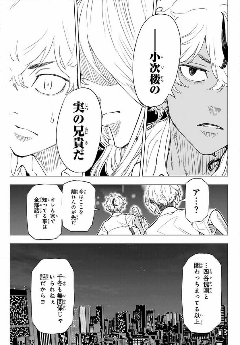 東京卍リベンジャーズ～場地圭介からの手紙～ 第26話 - Page 7