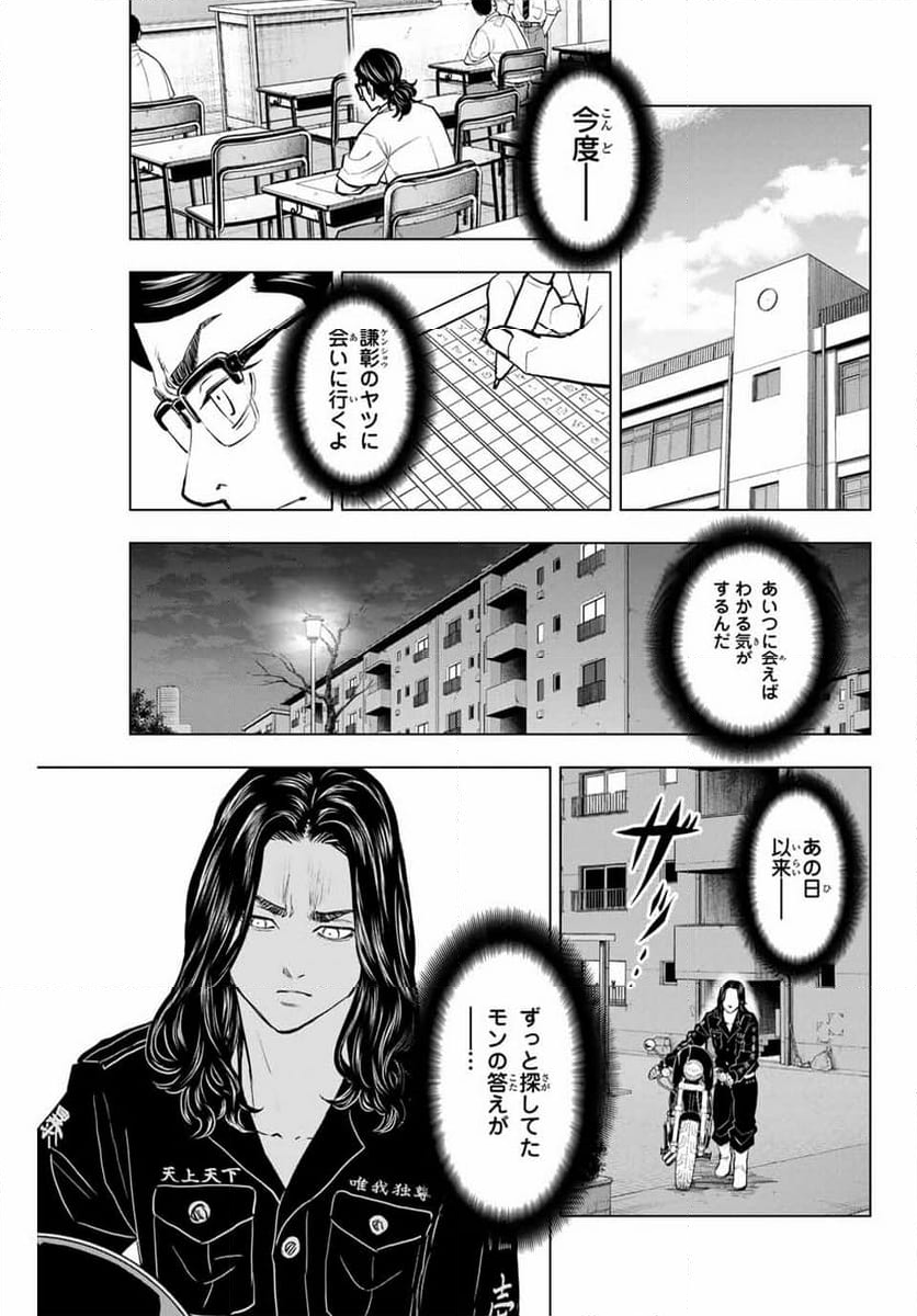 東京卍リベンジャーズ～場地圭介からの手紙～ 第30話 - Page 15