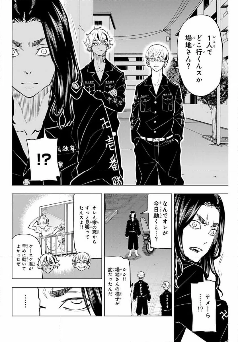 東京卍リベンジャーズ～場地圭介からの手紙～ 第30話 - Page 16