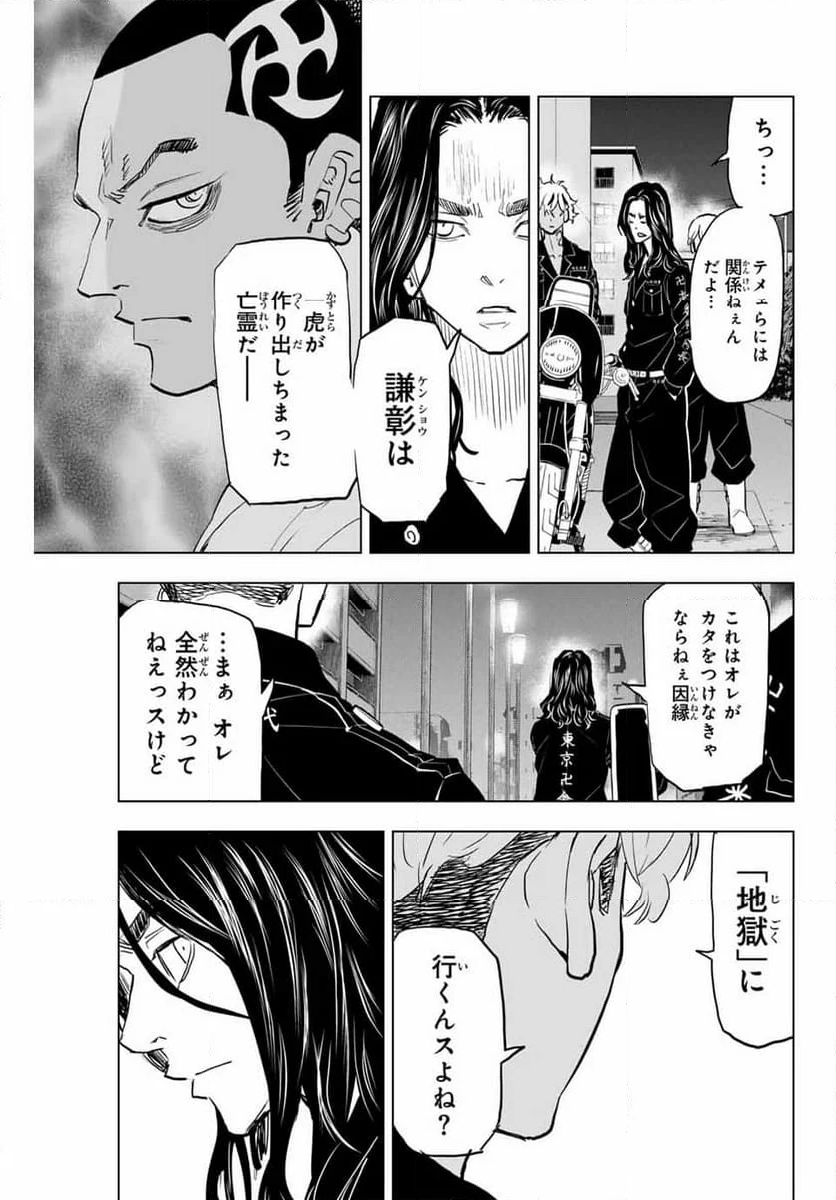 東京卍リベンジャーズ～場地圭介からの手紙～ 第30話 - Page 17