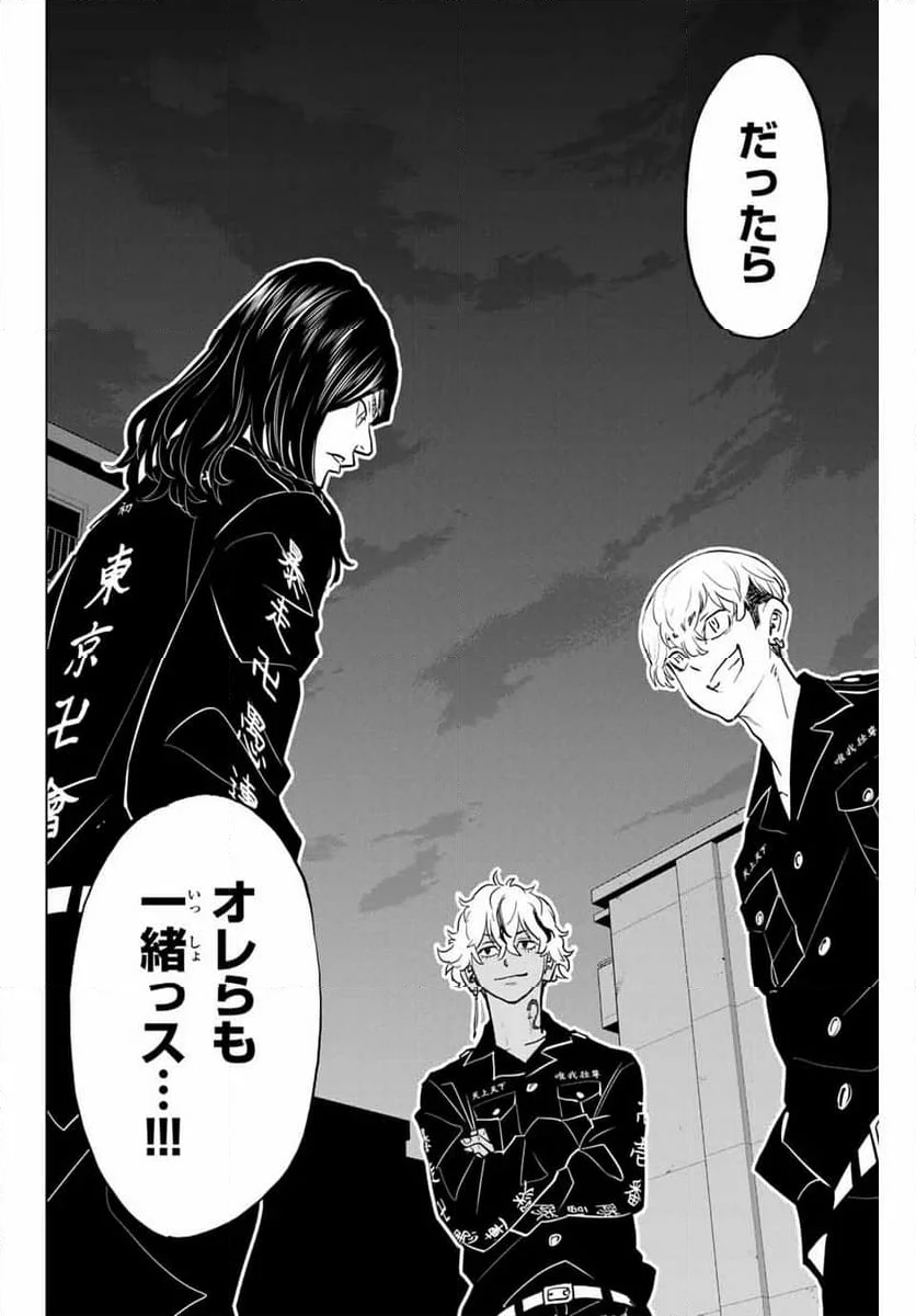 東京卍リベンジャーズ～場地圭介からの手紙～ 第30話 - Page 18