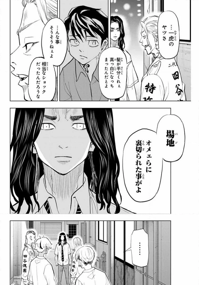 東京卍リベンジャーズ～場地圭介からの手紙～ 第30話 - Page 4