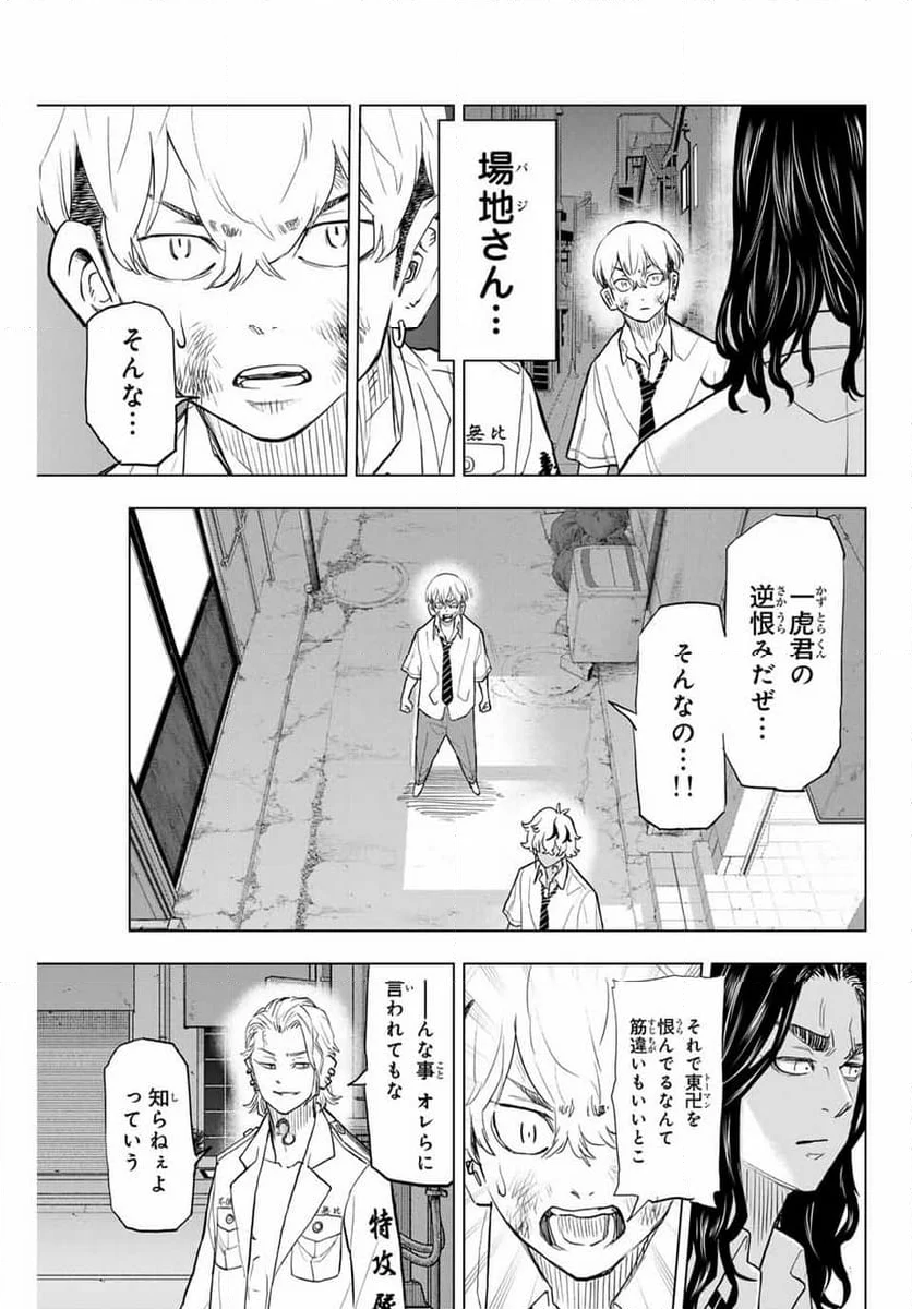 東京卍リベンジャーズ～場地圭介からの手紙～ 第30話 - Page 5