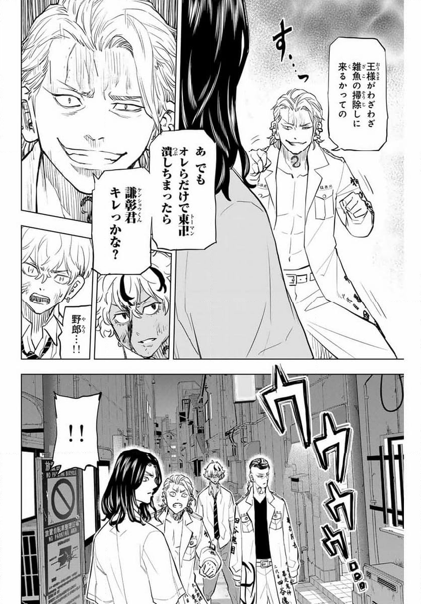 東京卍リベンジャーズ～場地圭介からの手紙～ 第30話 - Page 8