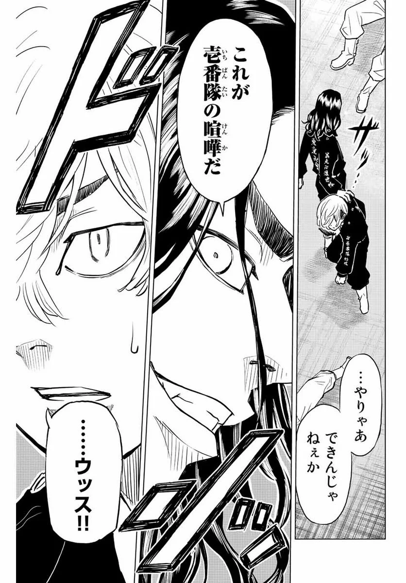 東京卍リベンジャーズ～場地圭介からの手紙～ 第17話 - Page 17