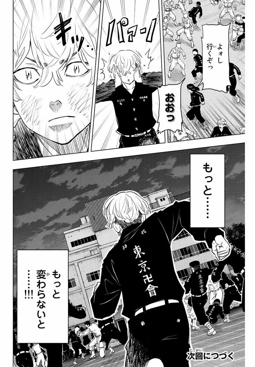 東京卍リベンジャーズ～場地圭介からの手紙～ 第17話 - Page 18