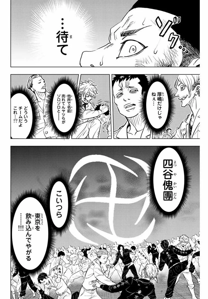 東京卍リベンジャーズ～場地圭介からの手紙～ 第17話 - Page 4