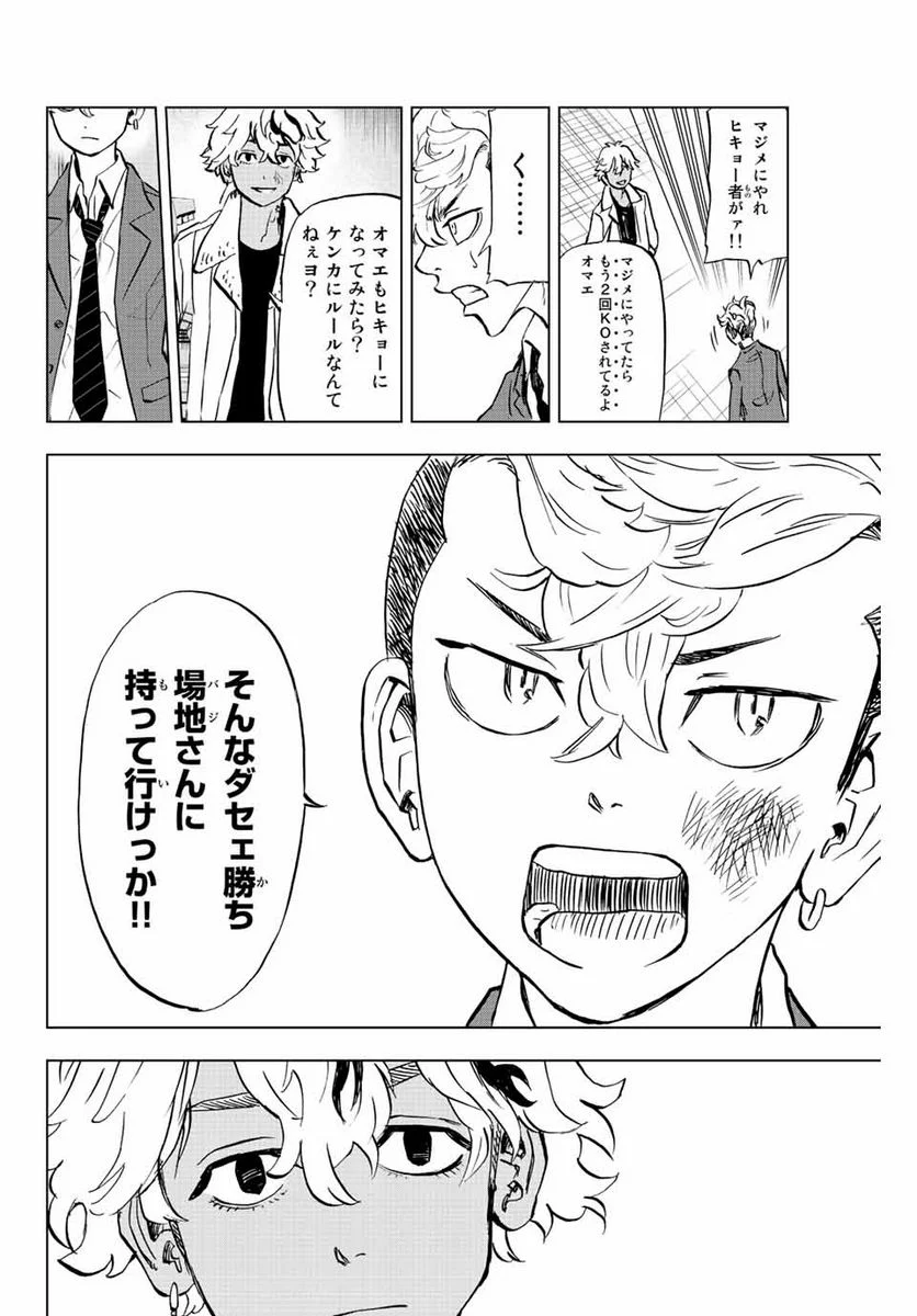 東京卍リベンジャーズ～場地圭介からの手紙～ 第2.2話 - Page 14