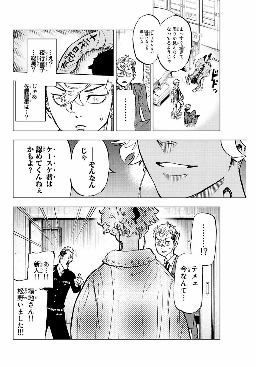 東京卍リベンジャーズ～場地圭介からの手紙～ 第2.2話 - Page 18