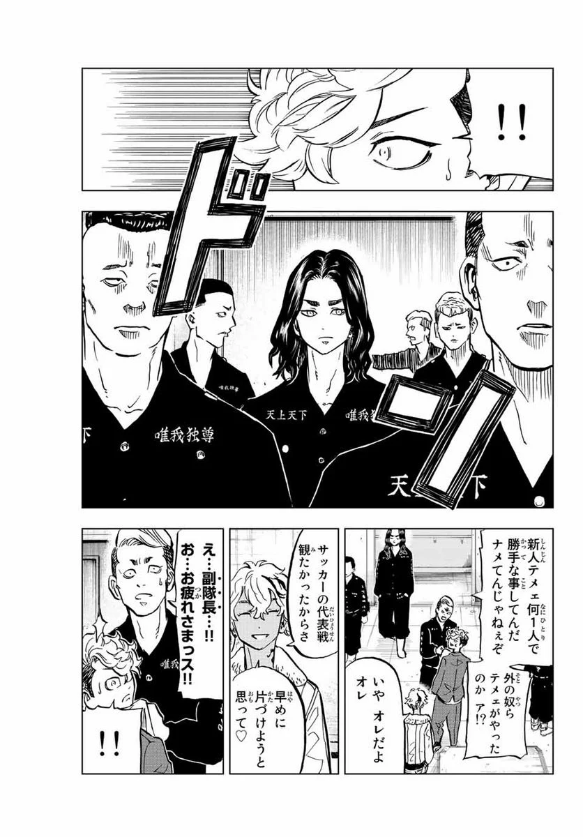 東京卍リベンジャーズ～場地圭介からの手紙～ 第2.2話 - Page 19