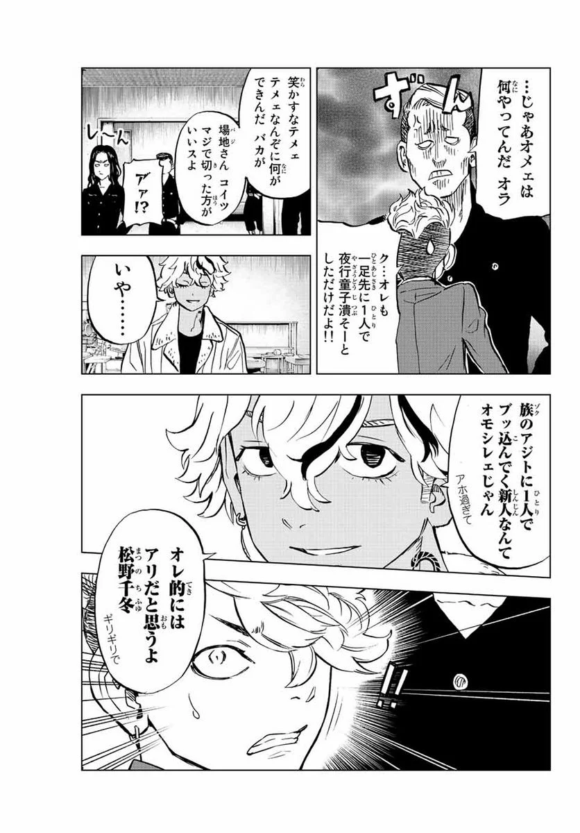 東京卍リベンジャーズ～場地圭介からの手紙～ 第2.2話 - Page 21