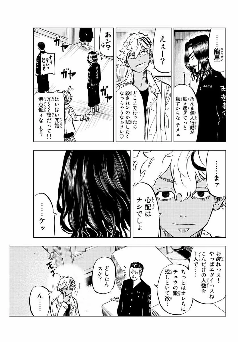 東京卍リベンジャーズ～場地圭介からの手紙～ 第2.2話 - Page 23