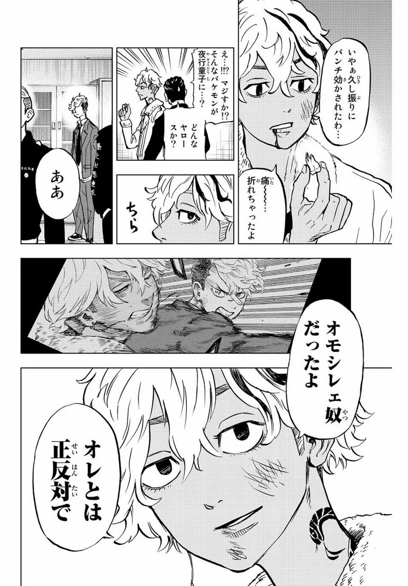 東京卍リベンジャーズ～場地圭介からの手紙～ 第2.2話 - Page 24