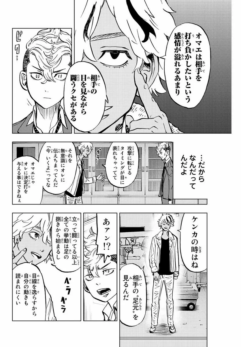 東京卍リベンジャーズ～場地圭介からの手紙～ 第2.2話 - Page 10