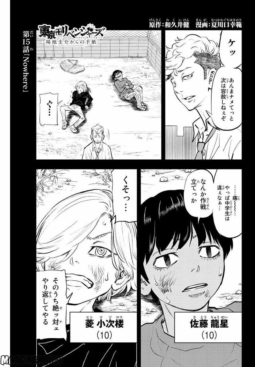 東京卍リベンジャーズ～場地圭介からの手紙～ 第15話 - Page 1