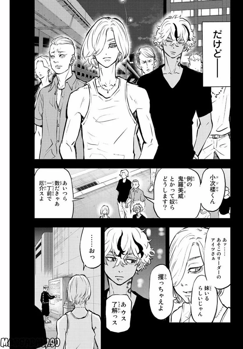 東京卍リベンジャーズ～場地圭介からの手紙～ 第15話 - Page 3