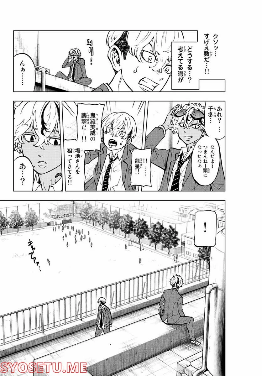 東京卍リベンジャーズ～場地圭介からの手紙～ 第5話 - Page 2