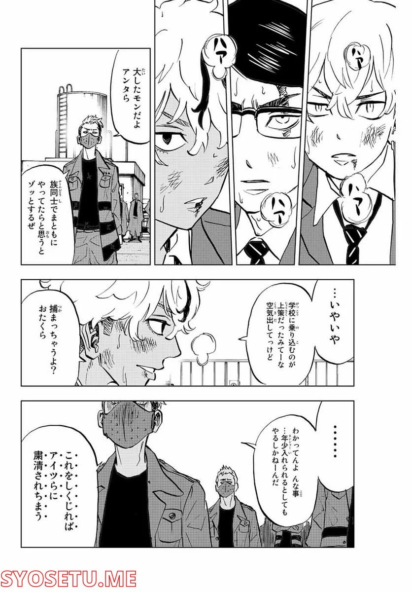 東京卍リベンジャーズ～場地圭介からの手紙～ 第5話 - Page 22