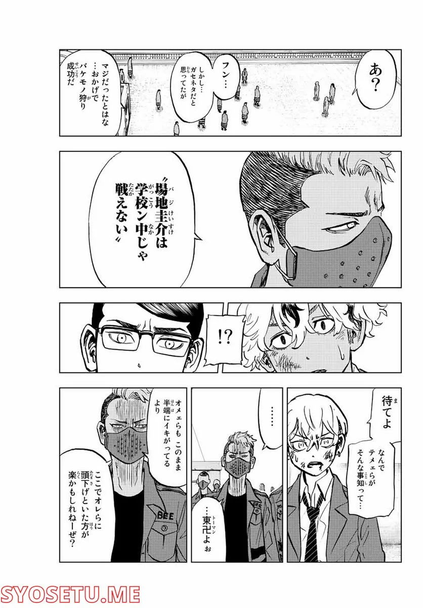 東京卍リベンジャーズ～場地圭介からの手紙～ 第5話 - Page 23