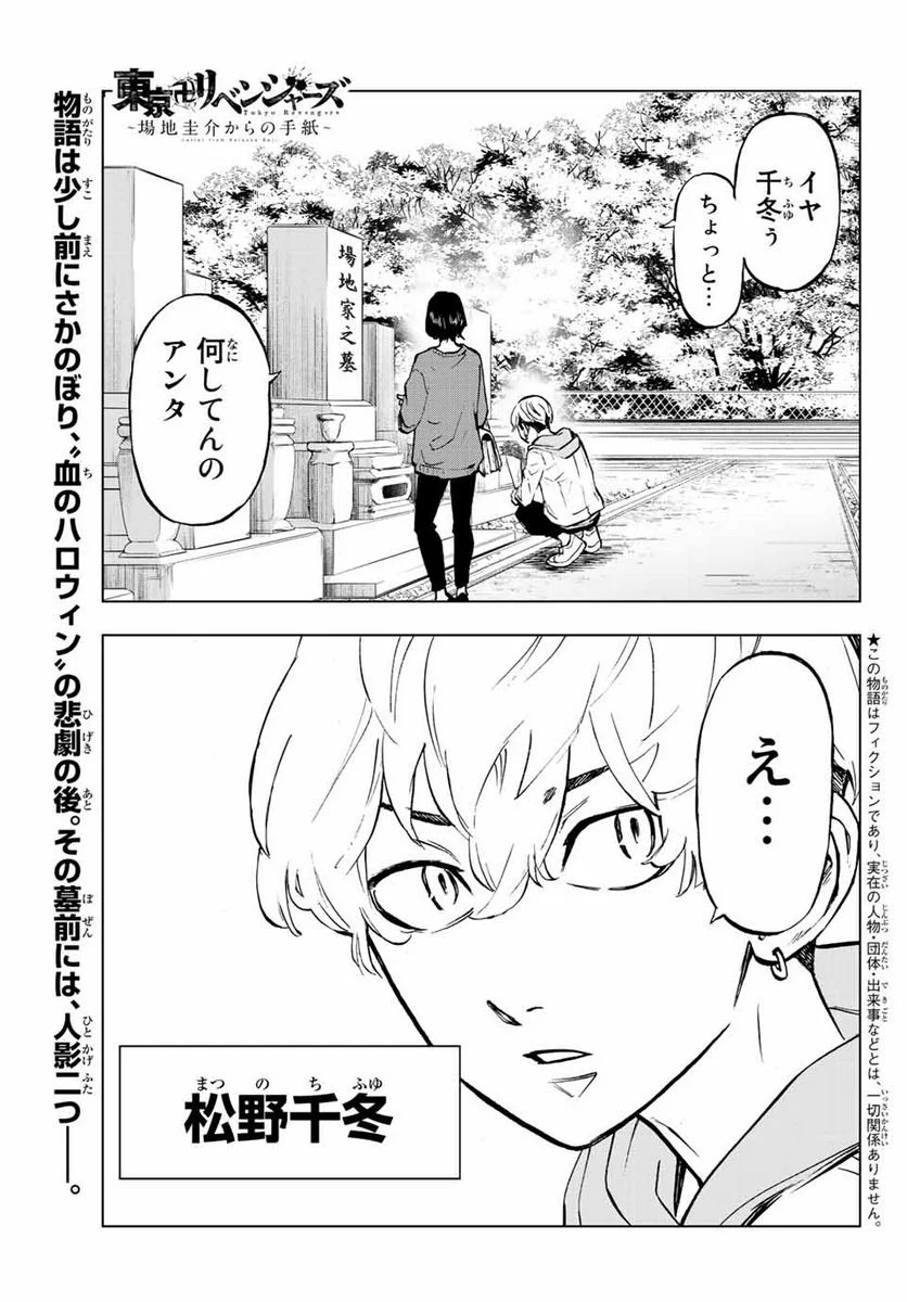 東京卍リベンジャーズ～場地圭介からの手紙～ 第1.1話 - Page 1