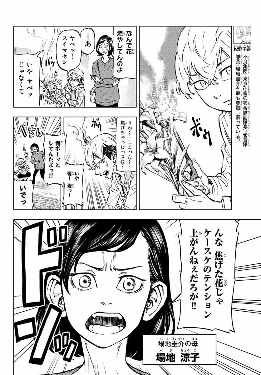 東京卍リベンジャーズ～場地圭介からの手紙～ 第1.1話 - Page 2