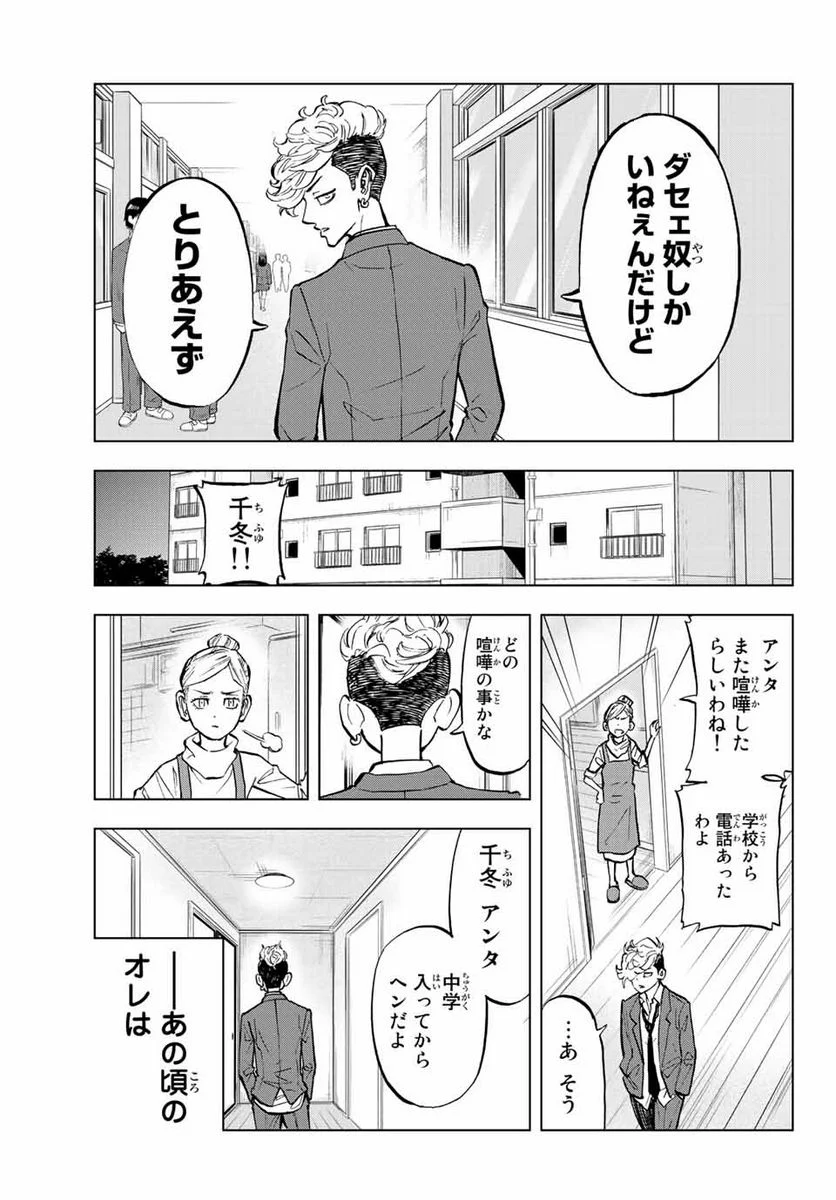 東京卍リベンジャーズ～場地圭介からの手紙～ 第1.1話 - Page 13