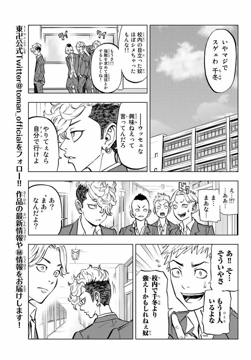 東京卍リベンジャーズ～場地圭介からの手紙～ 第1.1話 - Page 15