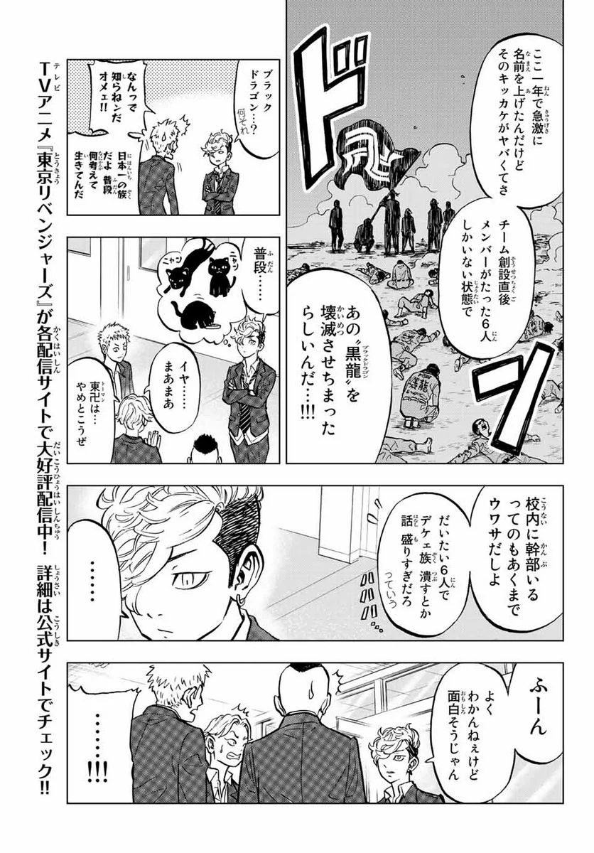 東京卍リベンジャーズ～場地圭介からの手紙～ 第1.1話 - Page 17