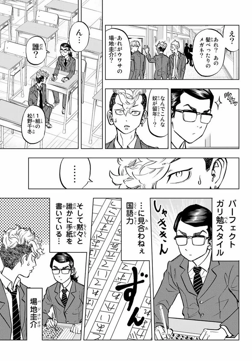 東京卍リベンジャーズ～場地圭介からの手紙～ 第1.1話 - Page 21