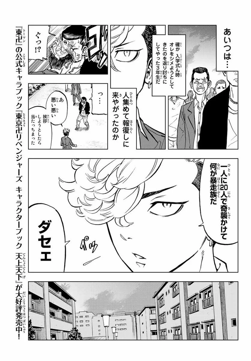 東京卍リベンジャーズ～場地圭介からの手紙～ 第1.1話 - Page 25