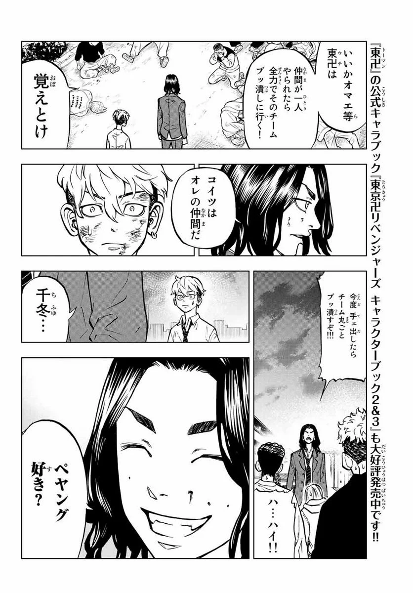 東京卍リベンジャーズ～場地圭介からの手紙～ 第1.1話 - Page 30