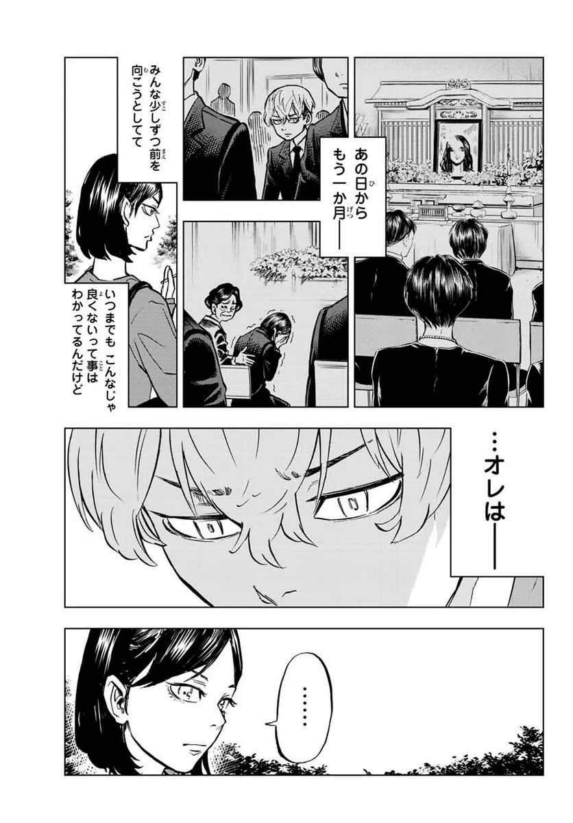 東京卍リベンジャーズ～場地圭介からの手紙～ 第1.1話 - Page 5