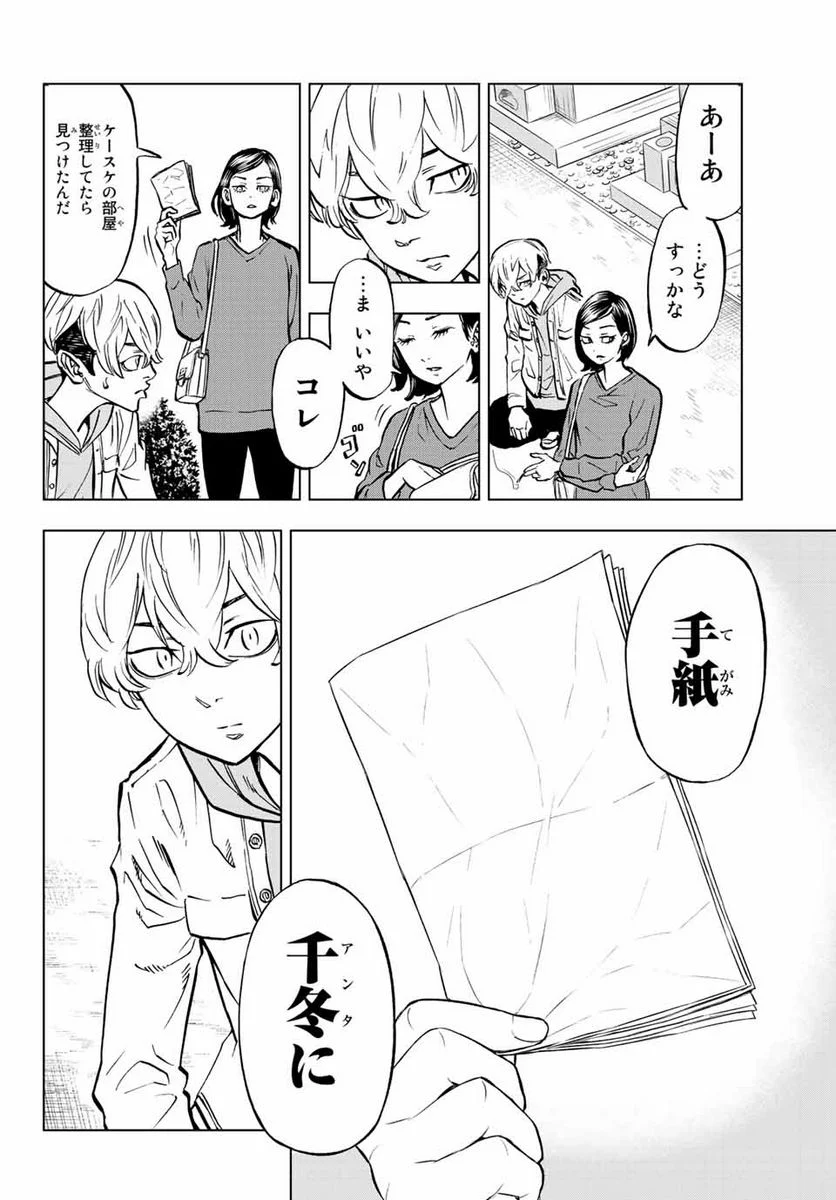 東京卍リベンジャーズ～場地圭介からの手紙～ 第1.1話 - Page 6