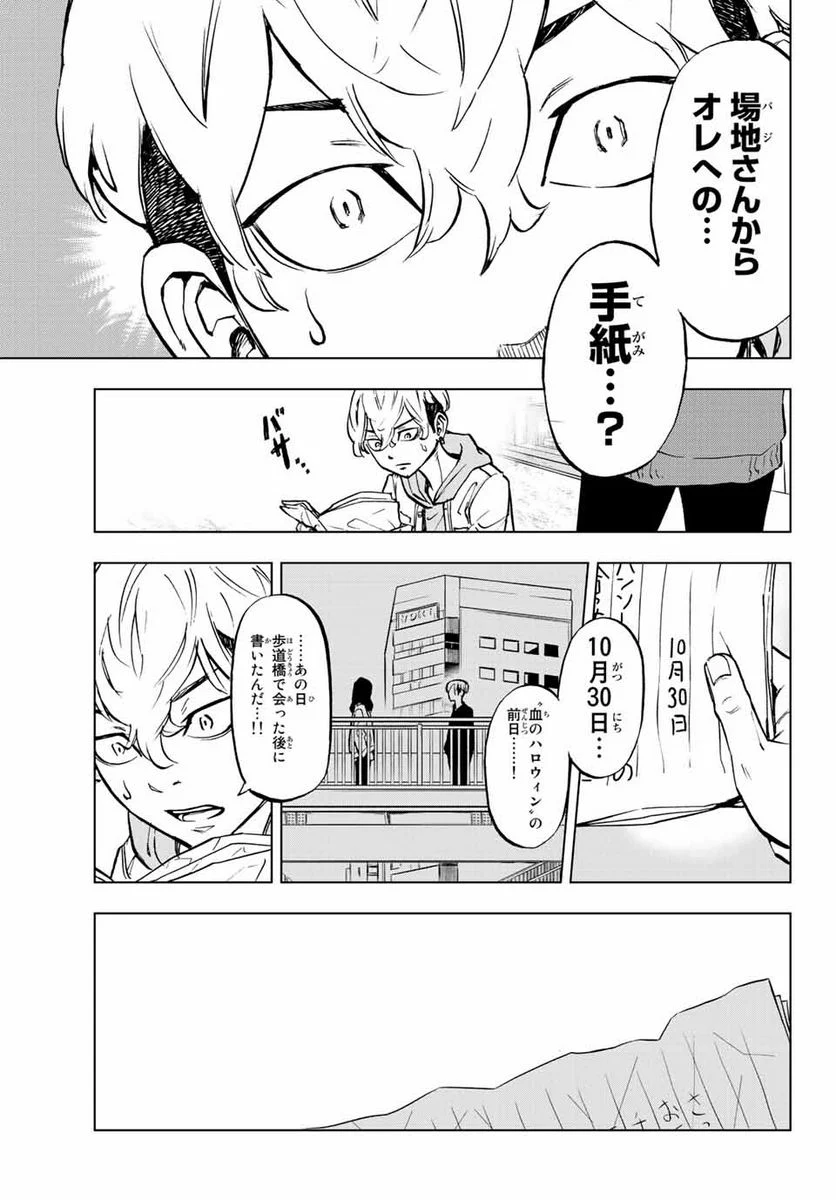 東京卍リベンジャーズ～場地圭介からの手紙～ 第1.1話 - Page 7