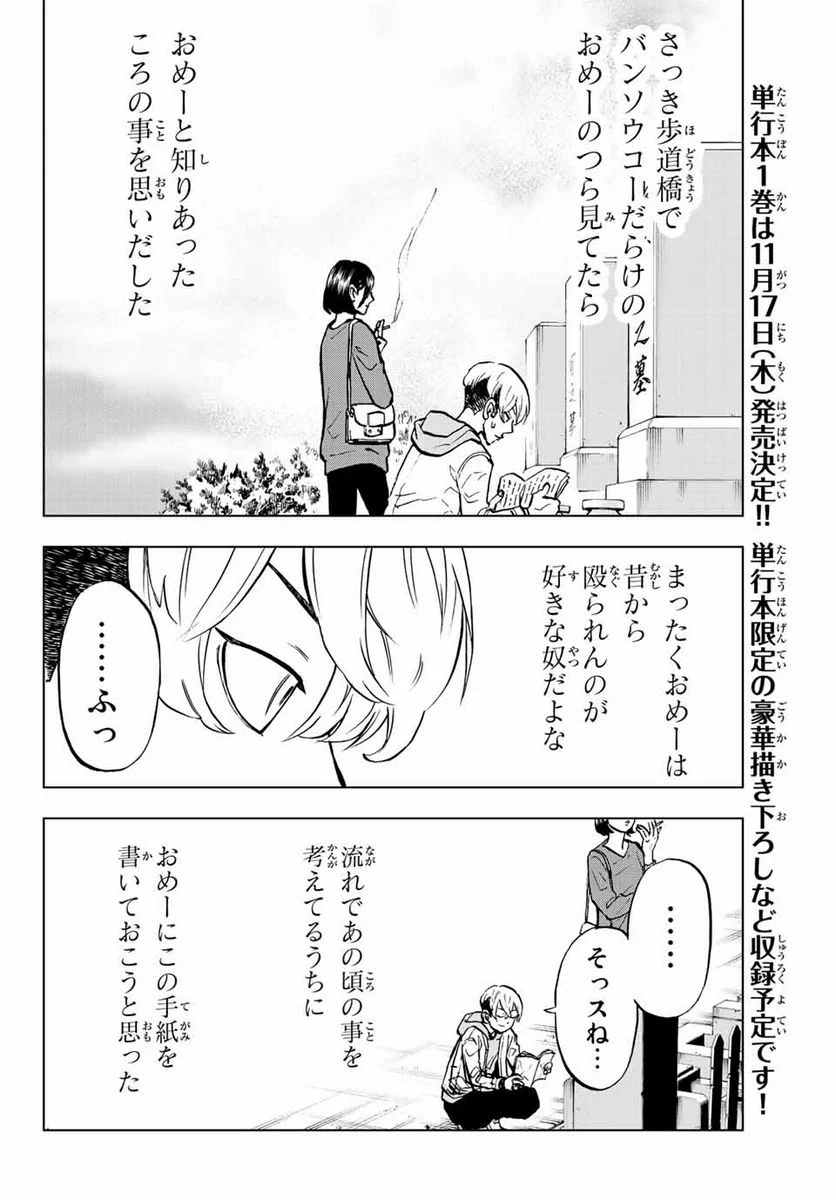 東京卍リベンジャーズ～場地圭介からの手紙～ 第1.1話 - Page 8