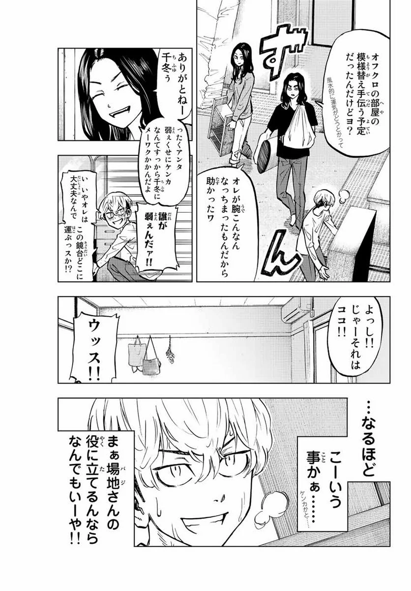 東京卍リベンジャーズ～場地圭介からの手紙～ 第7話 - Page 5