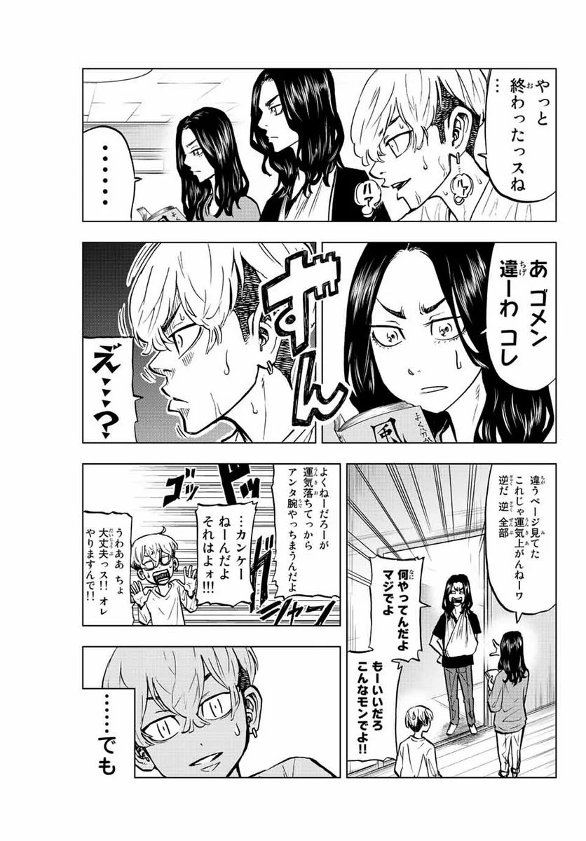 東京卍リベンジャーズ～場地圭介からの手紙～ 第7話 - Page 7