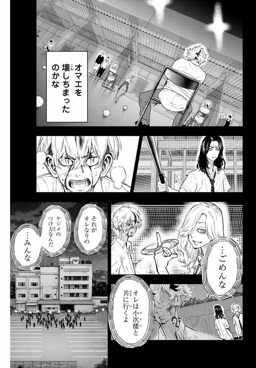 東京卍リベンジャーズ～場地圭介からの手紙～ 第20話 - Page 15