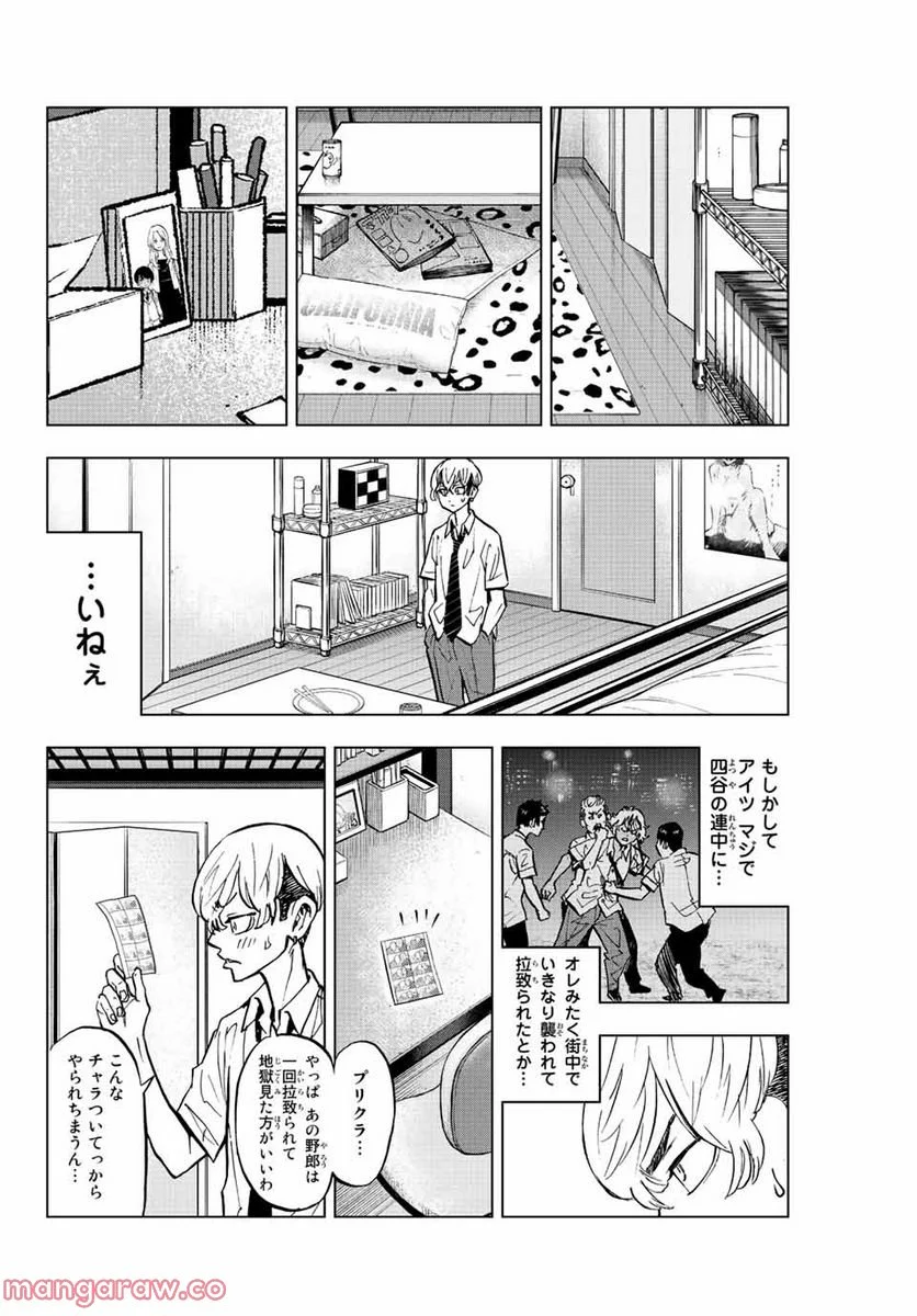 東京卍リベンジャーズ～場地圭介からの手紙～ 第10話 - Page 14