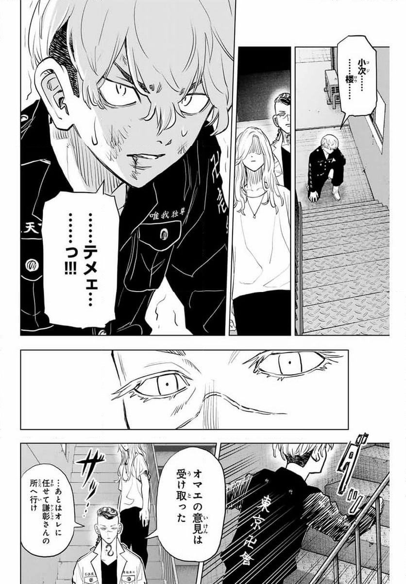 東京卍リベンジャーズ～場地圭介からの手紙～ 第33話 - Page 4