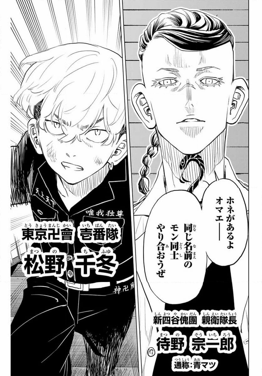 東京卍リベンジャーズ～場地圭介からの手紙～ 第33話 - Page 5