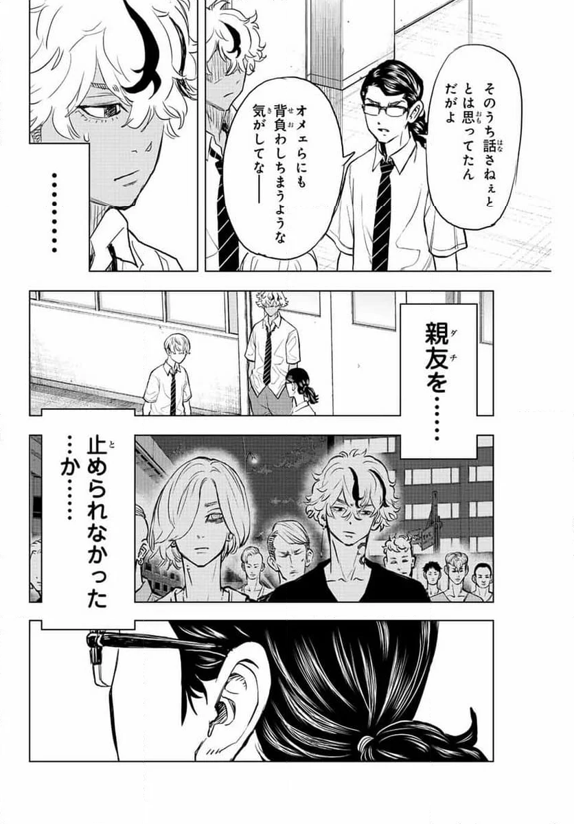 東京卍リベンジャーズ～場地圭介からの手紙～ 第23話 - Page 12