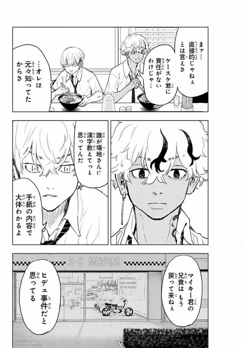 東京卍リベンジャーズ～場地圭介からの手紙～ 第23話 - Page 16