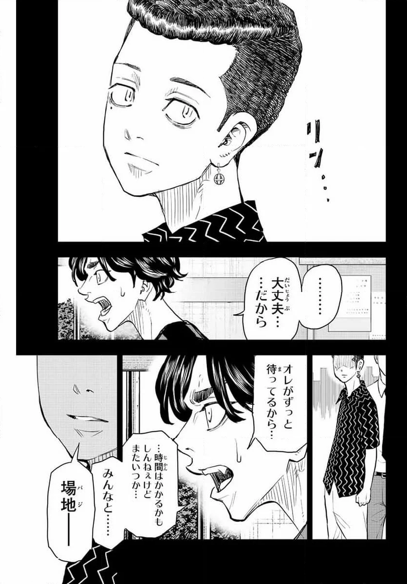 東京卍リベンジャーズ～場地圭介からの手紙～ 第23話 - Page 3