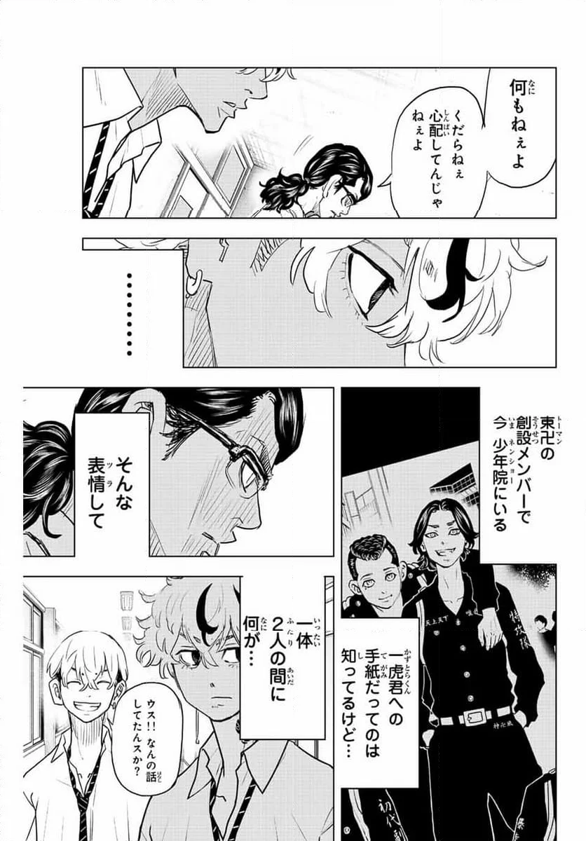 東京卍リベンジャーズ～場地圭介からの手紙～ 第23話 - Page 7