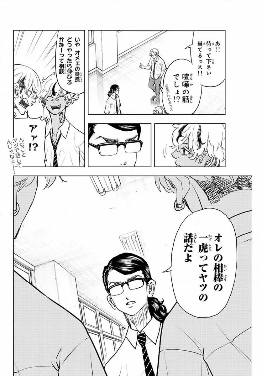 東京卍リベンジャーズ～場地圭介からの手紙～ 第23話 - Page 8