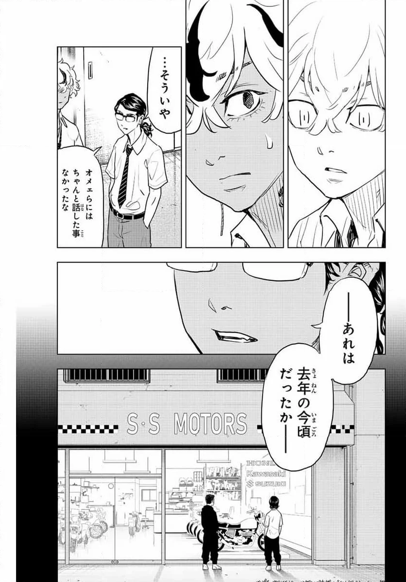 東京卍リベンジャーズ～場地圭介からの手紙～ 第23話 - Page 9