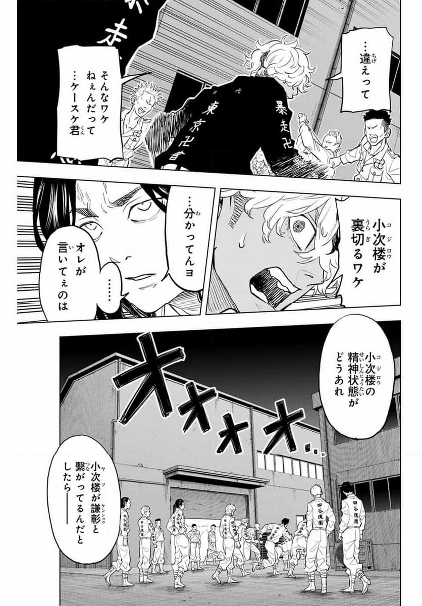 東京卍リベンジャーズ～場地圭介からの手紙～ 第32話 - Page 17