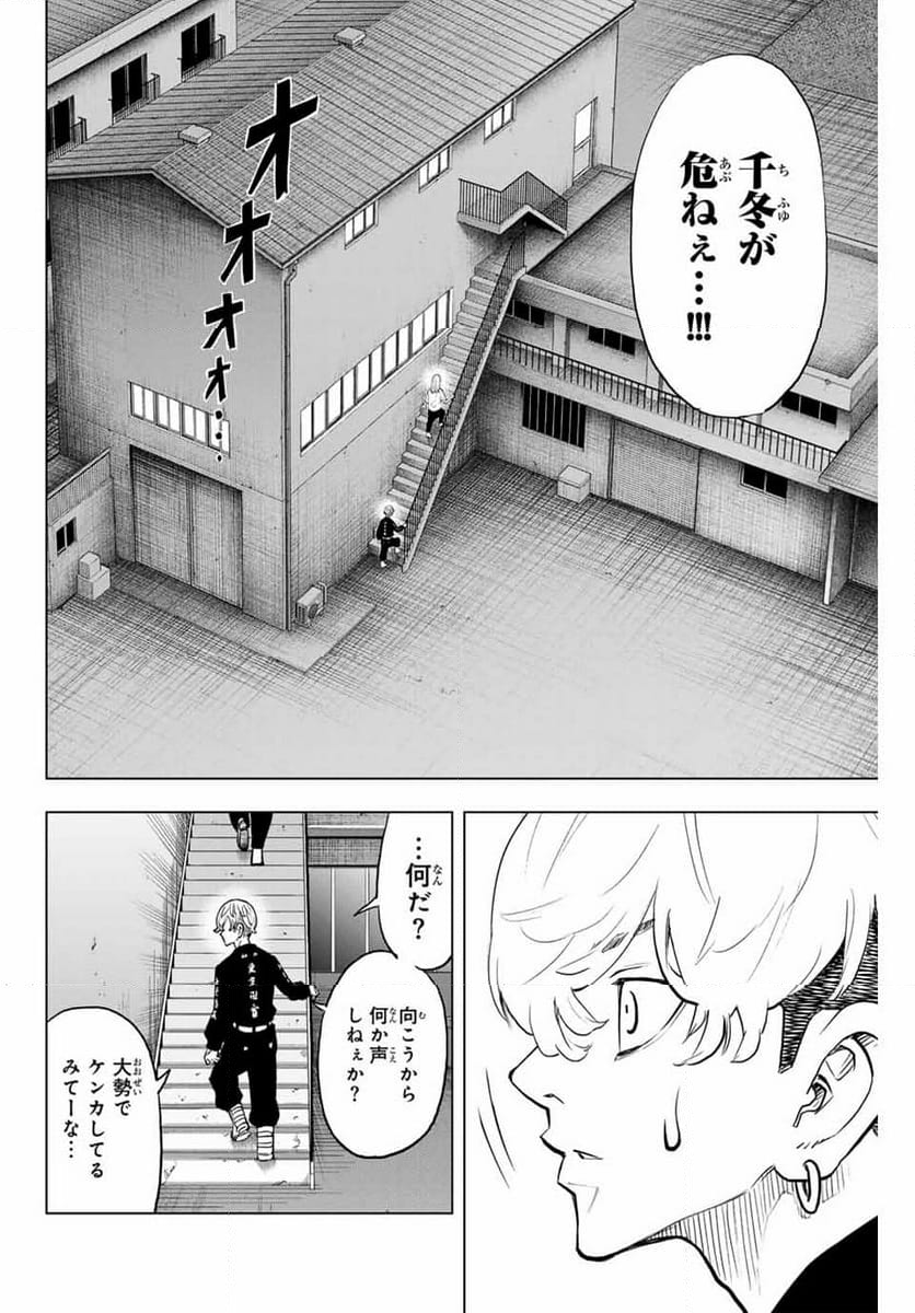 東京卍リベンジャーズ～場地圭介からの手紙～ 第32話 - Page 18